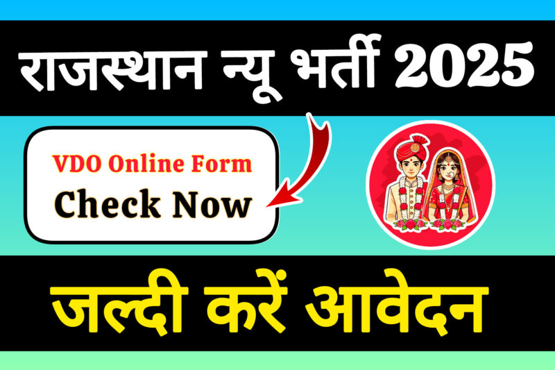 RSSB Village Development Officer VDO Online Form 2025, Check Now!