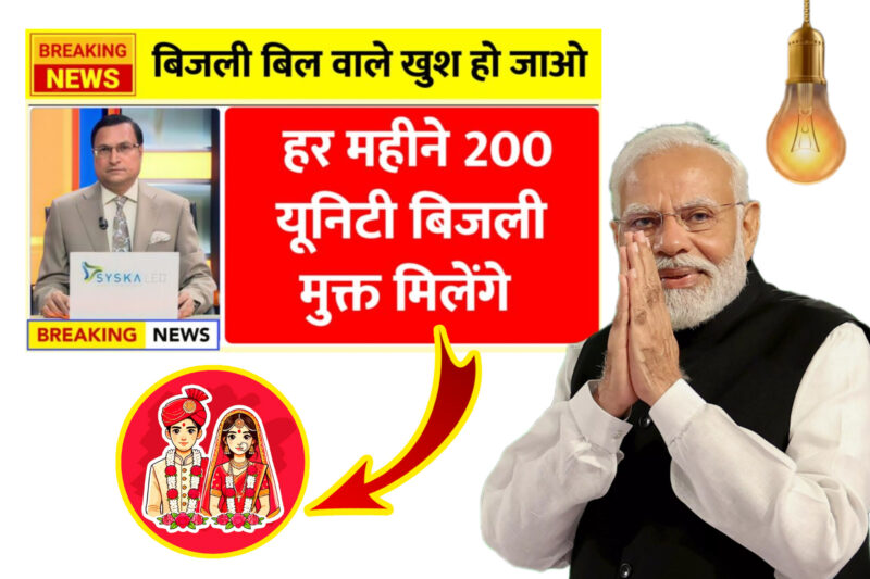 “Big Savings Alert: Get 200 Units of Free Electricity Every Month with These Schemes!”