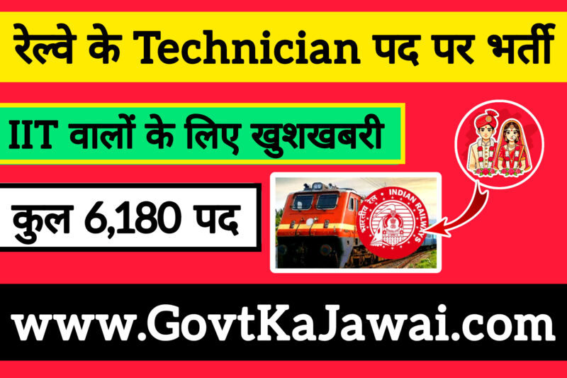 RRB Technician Recruitment 2025: Apply Now for 6,180 Vacancies!