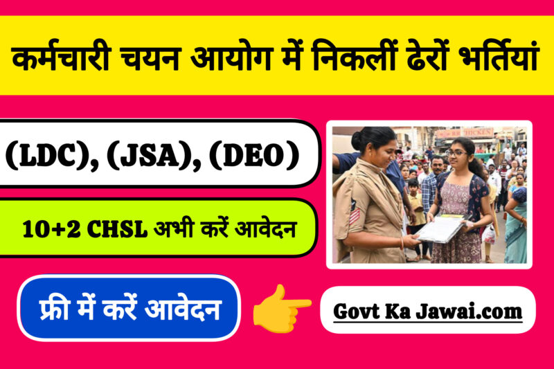 SSC CHSL 2025: Apply Now for 3131 Vacancies Before July 18!