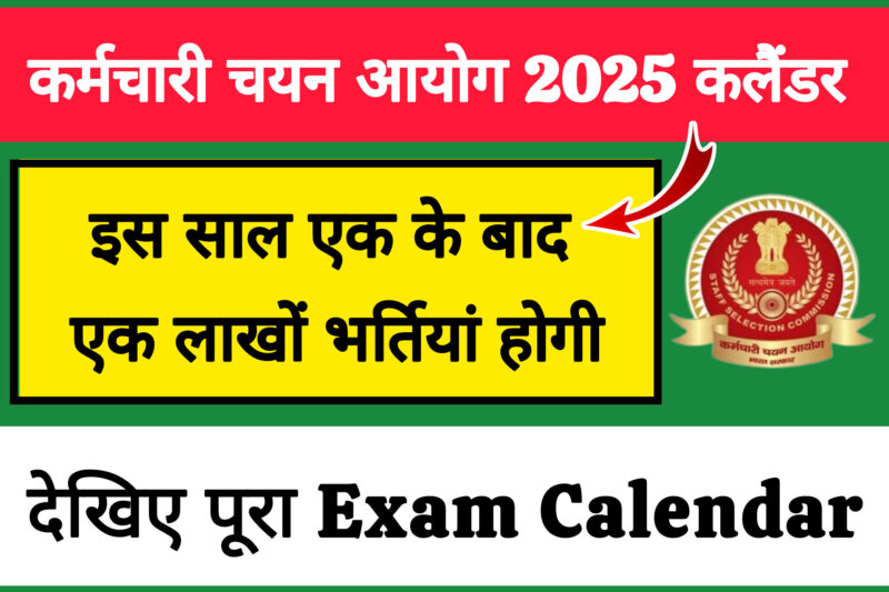 SSC Exam Calendar 2025-2026: Complete Schedule, Dates & Notifications