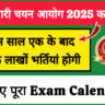 SSC Exam Calendar 2025-2026: Complete Schedule, Dates & Notifications