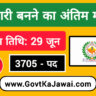 Rajasthan Patwari 2025 Application Form: Last Chance to Apply by June 29!