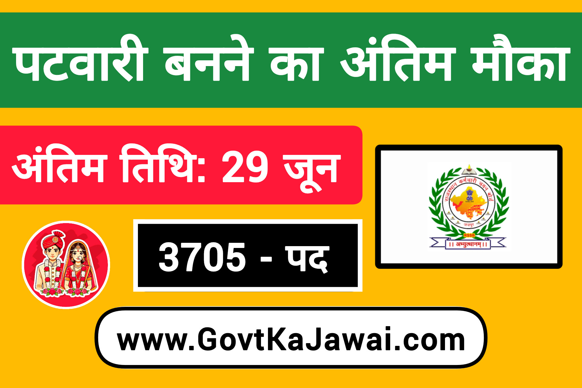 Rajasthan Patwari 2025 Application Form: Last Chance to Apply by June 29!