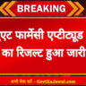 GPAT 2025 Results Out Now: Download Merit List at natboard.edu.in