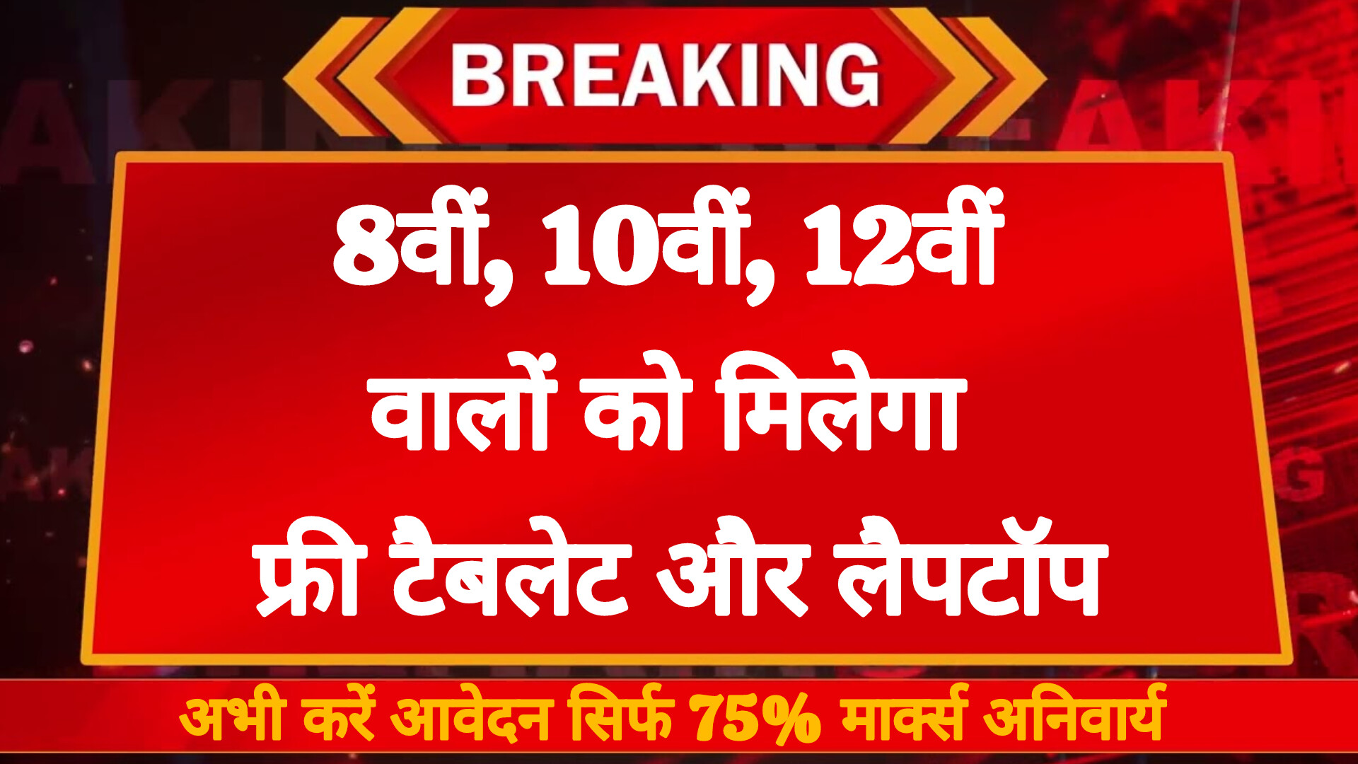 Rajasthan Free Tablet/Laptop Scheme 2025