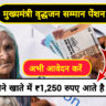 Rajasthan’s Mukhyamantri Vriddhjan Samman Pension: Empowering Elders with ₹1,250 Monthly Support