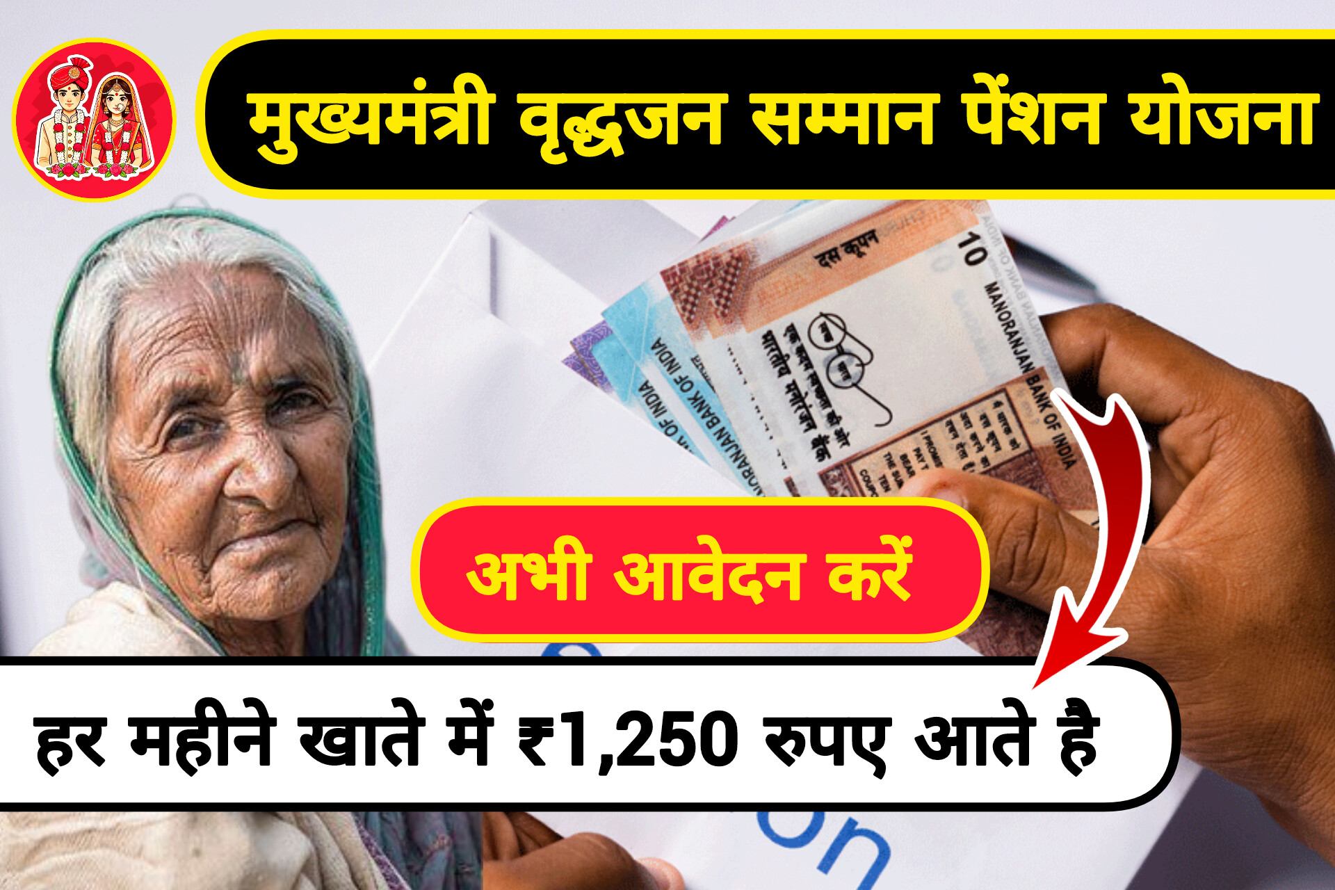Rajasthan’s Mukhyamantri Vriddhjan Samman Pension: Empowering Elders with ₹1,250 Monthly Support