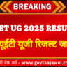 CUET UG 2025 Results: Expected Release Date and How to Check Your Scorecard