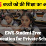EWS Student Free Education for Private School full details