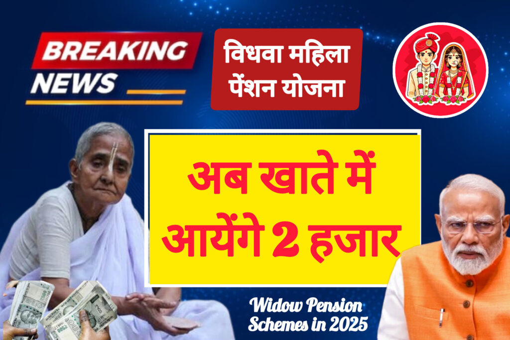Widow Pension Schemes